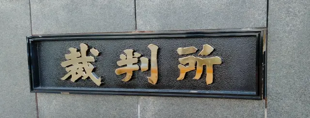 債権回収の方法
